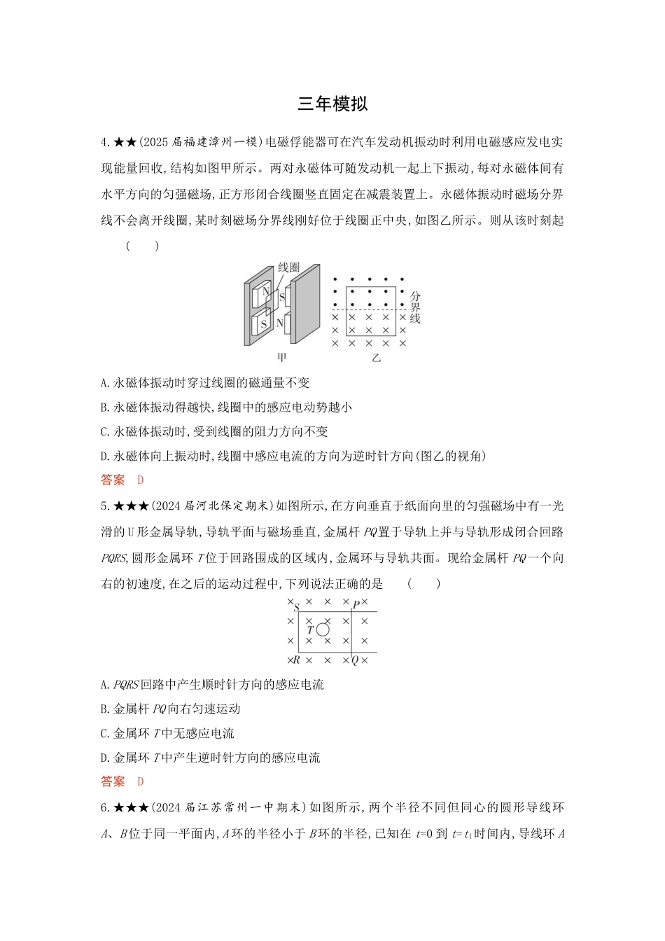 2026版53高考总复习A版物理-精练册12-第12章电磁感应.docx_第3页