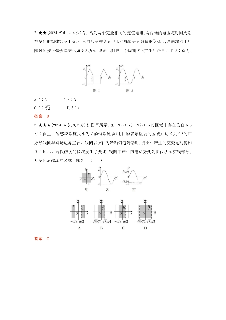 2026版53高考总复习A版物理-精练册13-第13章交变电流电磁波传感器.docx_第2页