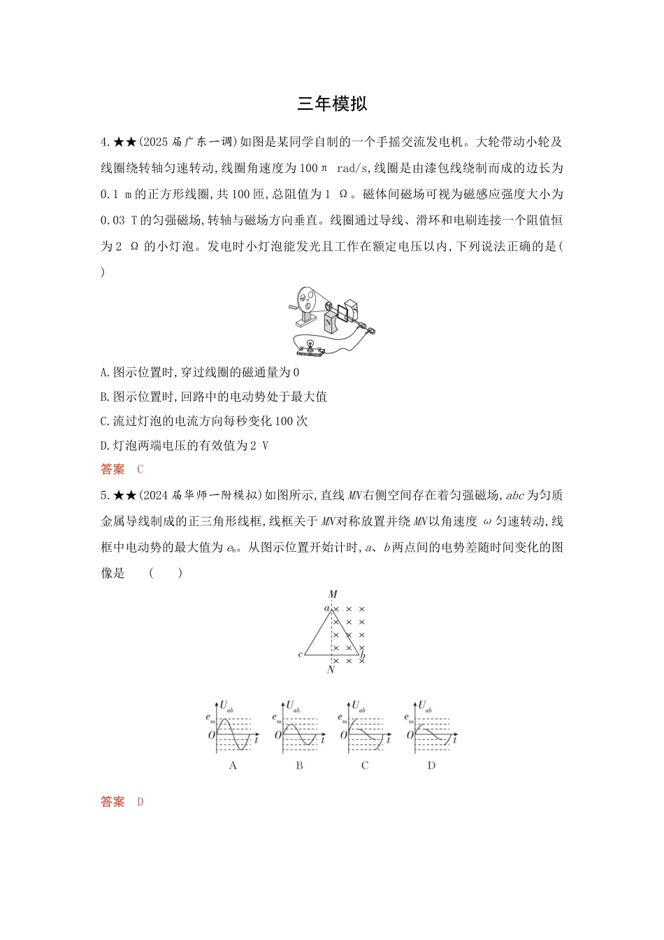 2026版53高考总复习A版物理-精练册13-第13章交变电流电磁波传感器.docx_第3页