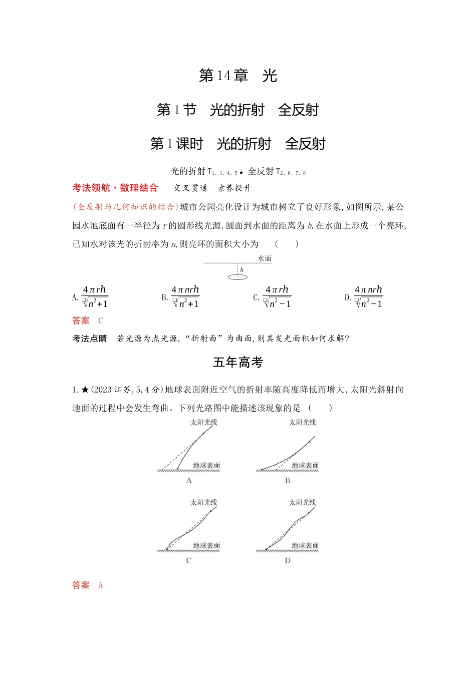 2026版53高考总复习A版物理-精练册14-第14章光.docx_第1页