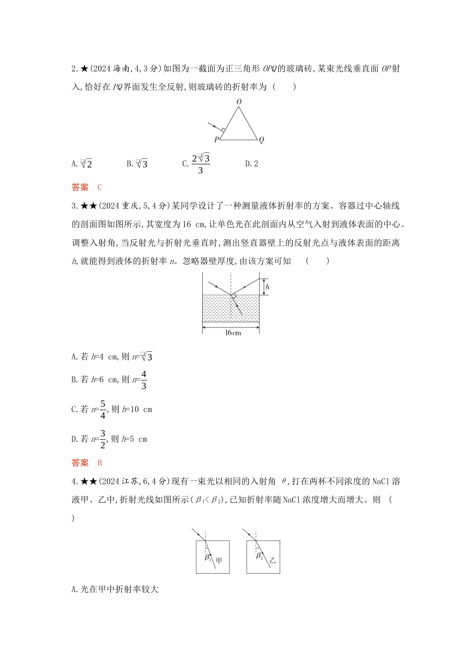 2026版53高考总复习A版物理-精练册14-第14章光.docx_第2页
