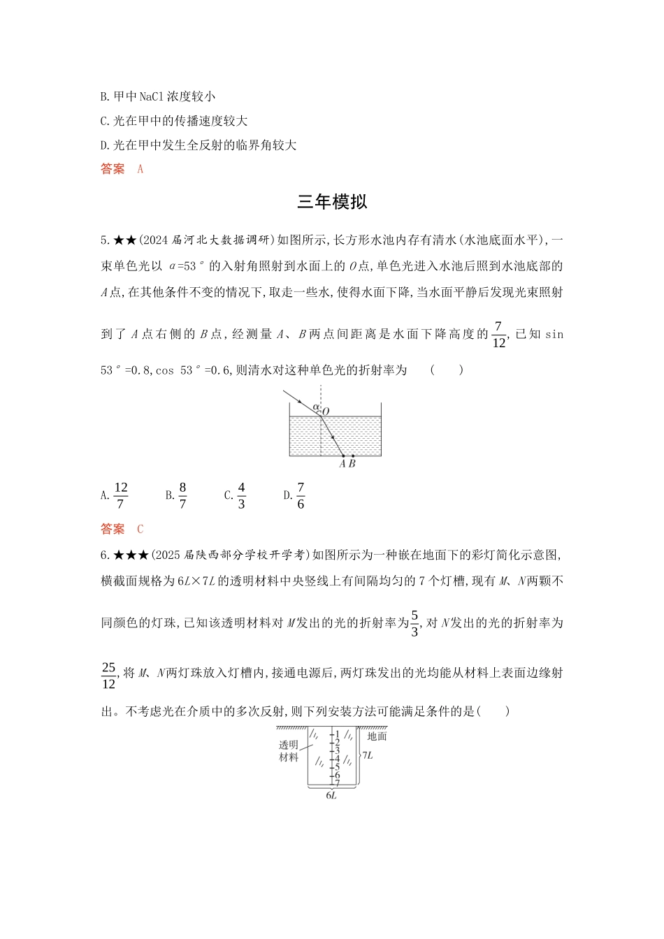 2026版53高考总复习A版物理-精练册14-第14章光.docx_第3页