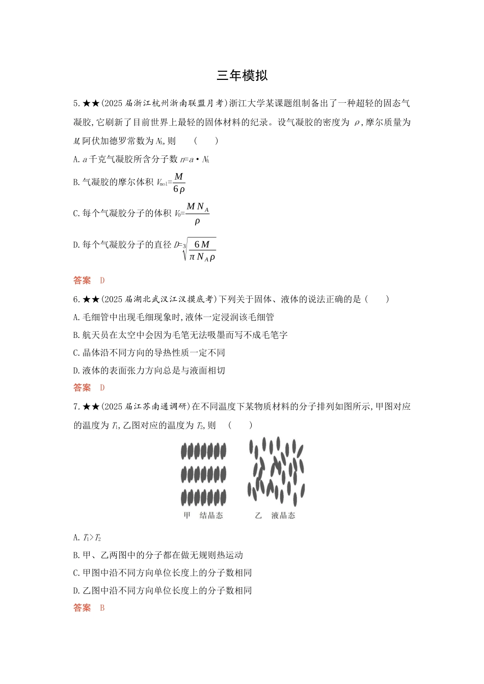 2026版53高考总复习A版物理-精练册15-第15章热学.docx_第3页