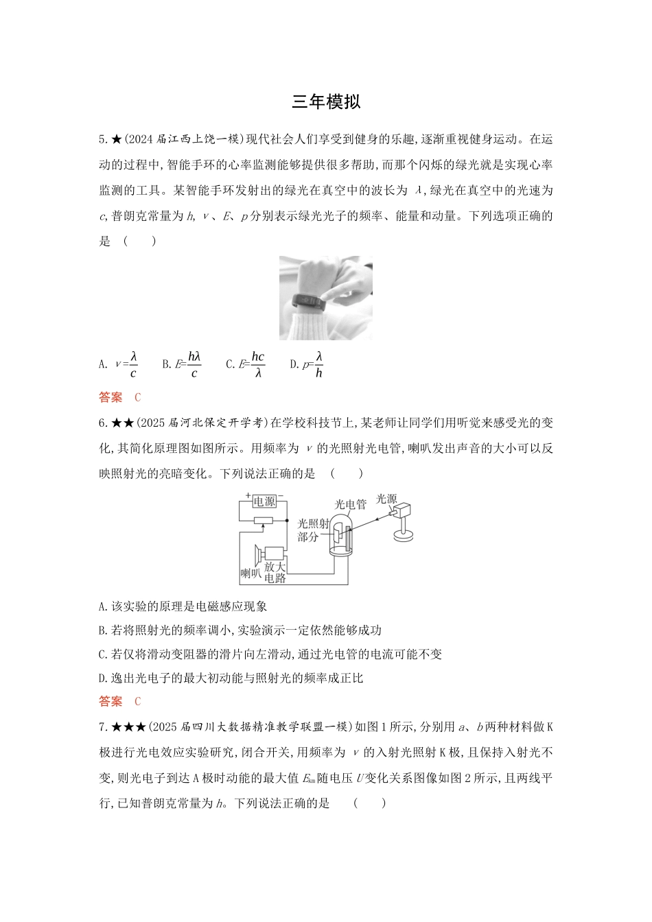 2026版53高考总复习A版物理-精练册16-第16章近代物理初步.docx_第3页