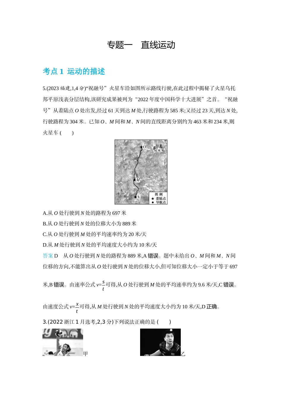 2026版53高考总复习A版物理-十年高考分类-专题1-直线运动.docx_第1页