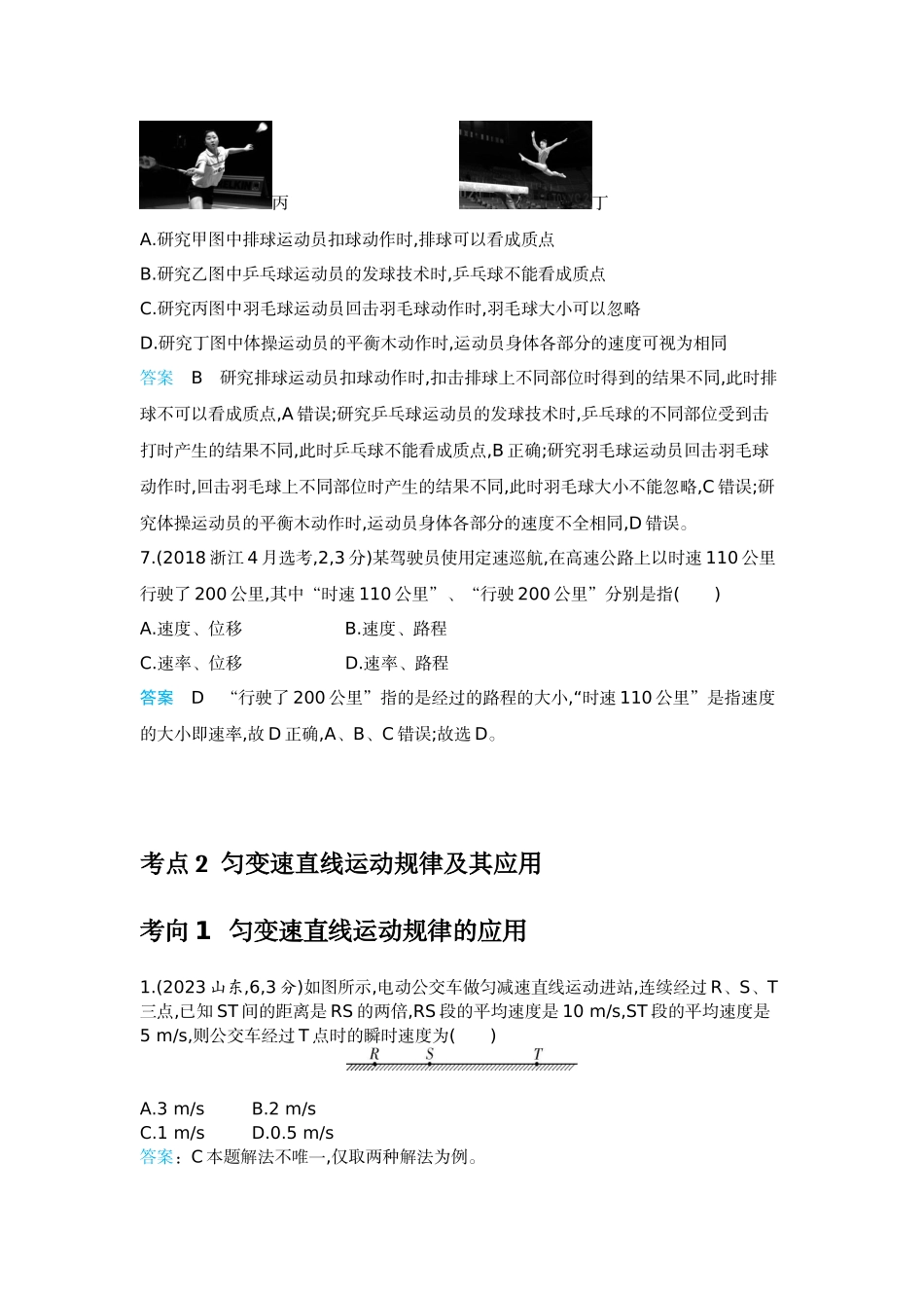 2026版53高考总复习A版物理-十年高考分类-专题1-直线运动.docx_第2页