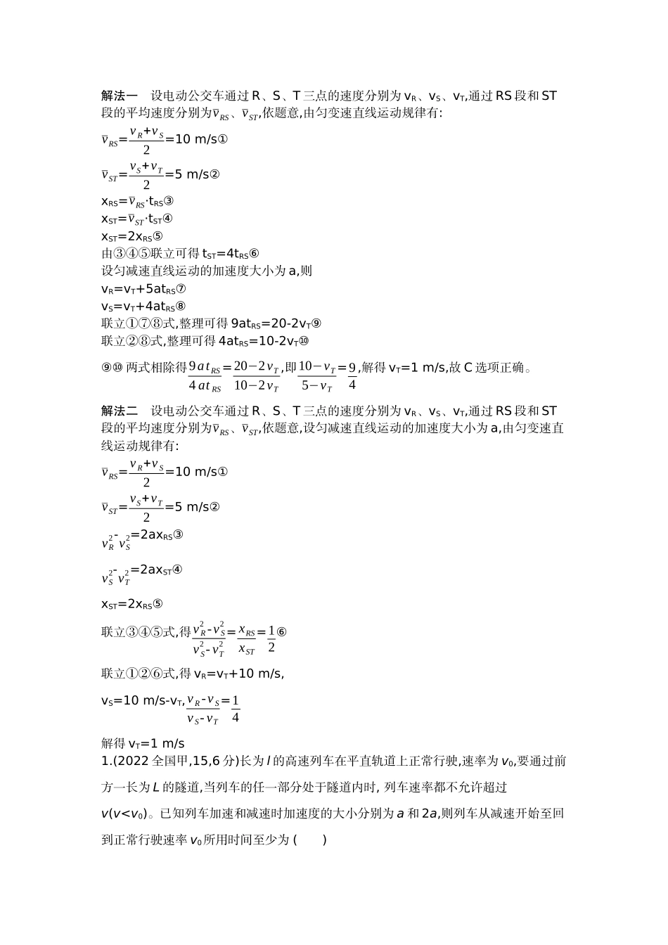 2026版53高考总复习A版物理-十年高考分类-专题1-直线运动.docx_第3页