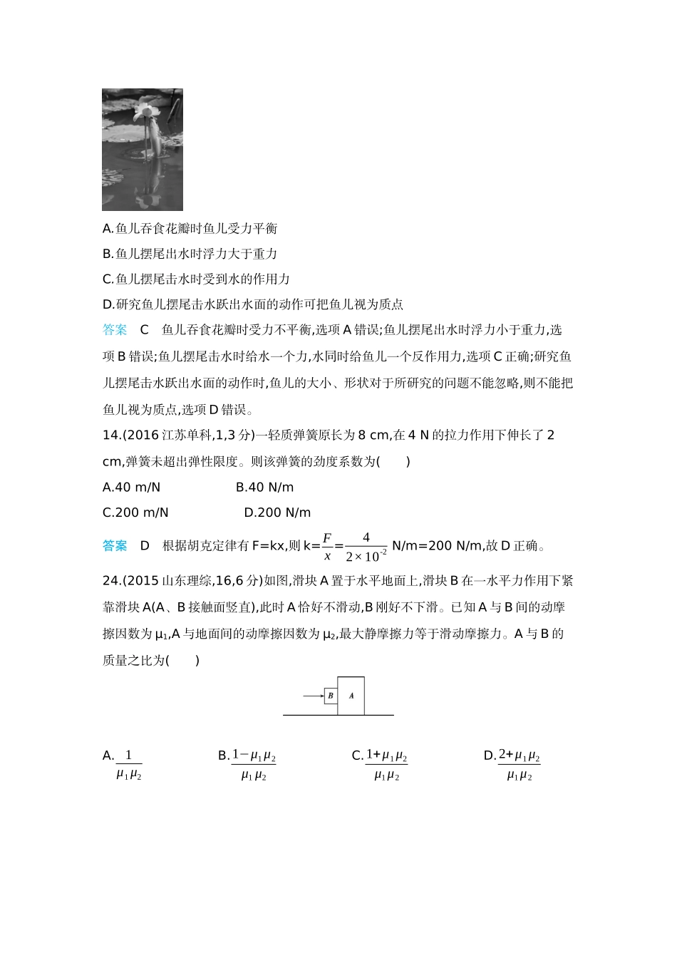 2026版53高考总复习A版物理-十年高考分类-专题2-相互作用.docx_第2页