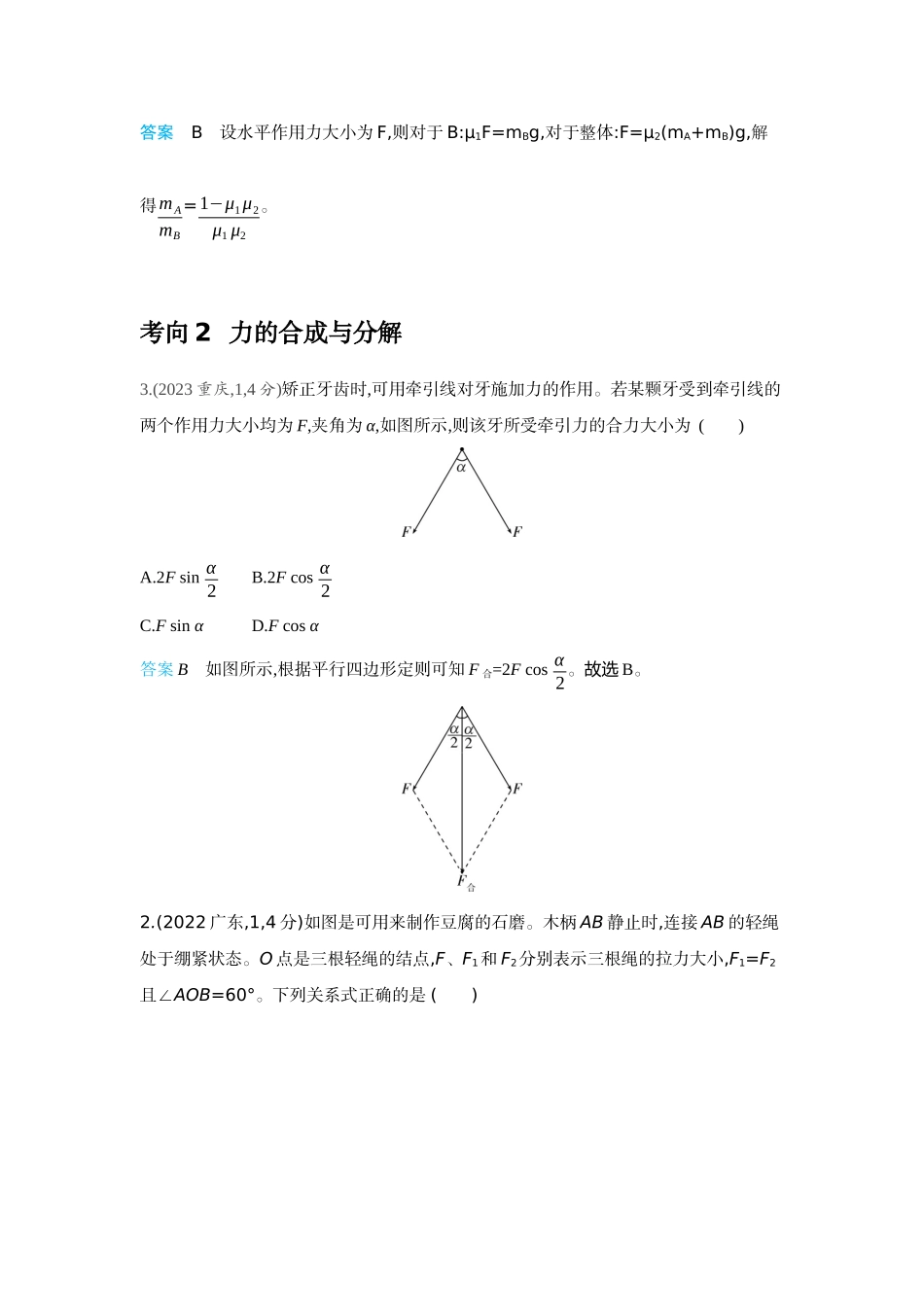 2026版53高考总复习A版物理-十年高考分类-专题2-相互作用.docx_第3页