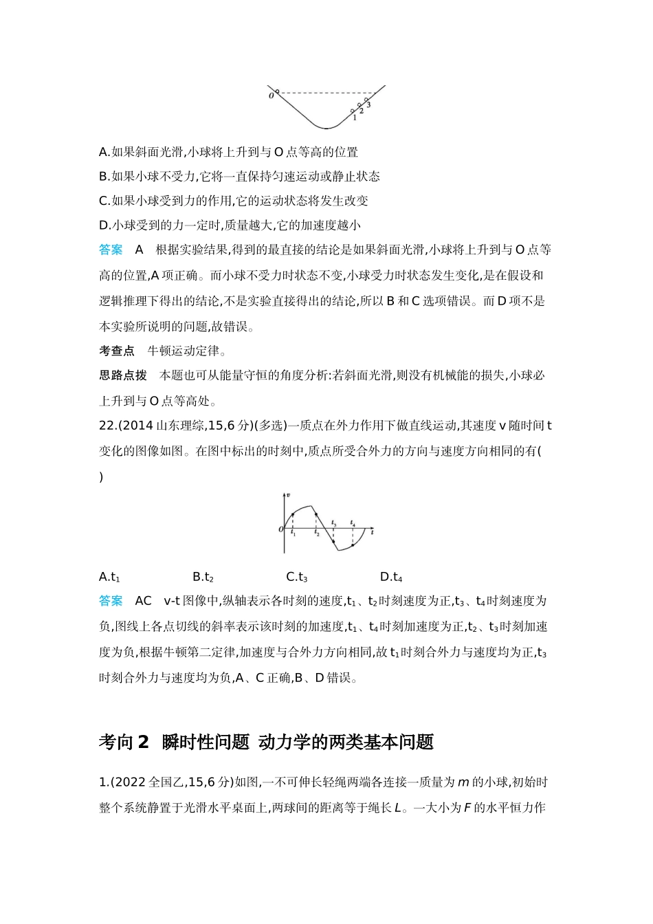 2026版53高考总复习A版物理-十年高考分类-专题3-牛顿运动定律.docx_第2页