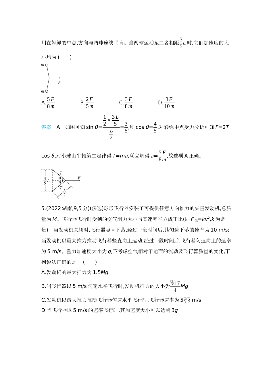 2026版53高考总复习A版物理-十年高考分类-专题3-牛顿运动定律.docx_第3页