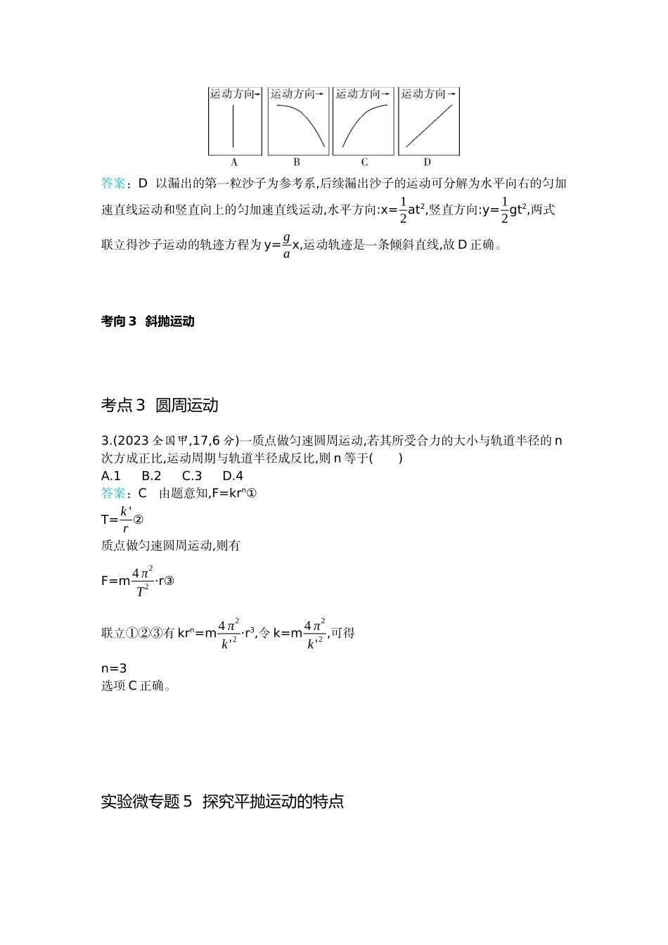 2026版53高考总复习A版物理-十年高考分类-专题4-曲线运动.docx_第2页