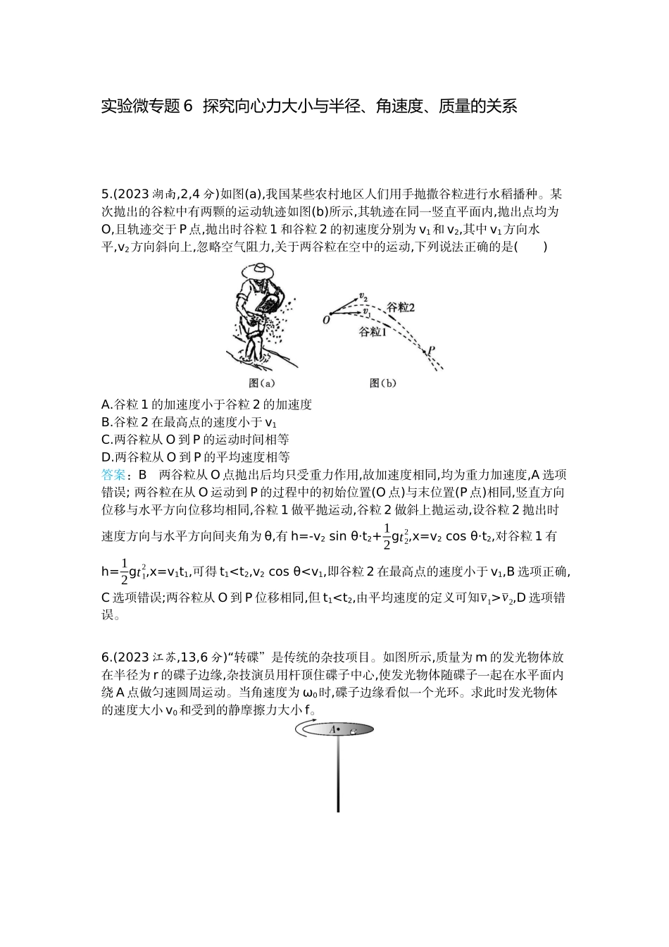 2026版53高考总复习A版物理-十年高考分类-专题4-曲线运动.docx_第3页