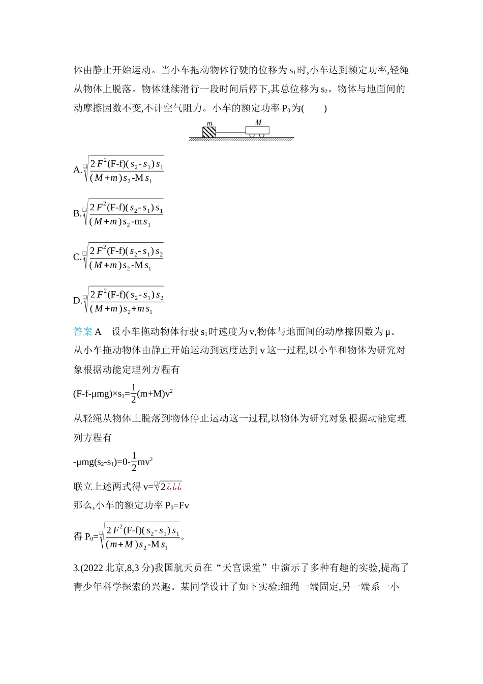 2026版53高考总复习A版物理-十年高考分类-专题6-机械能守恒定律.docx_第2页