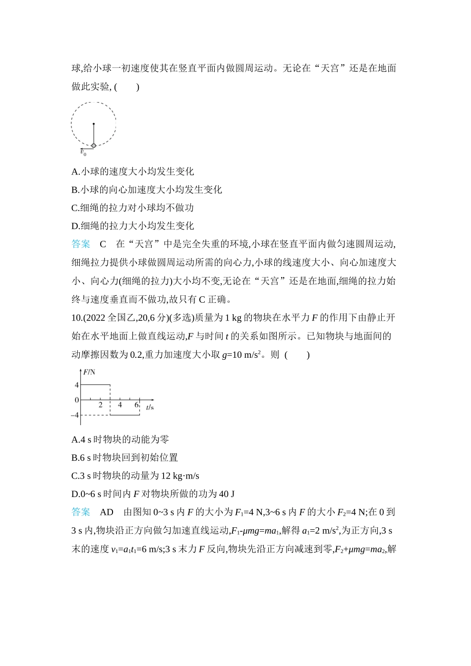 2026版53高考总复习A版物理-十年高考分类-专题6-机械能守恒定律.docx_第3页