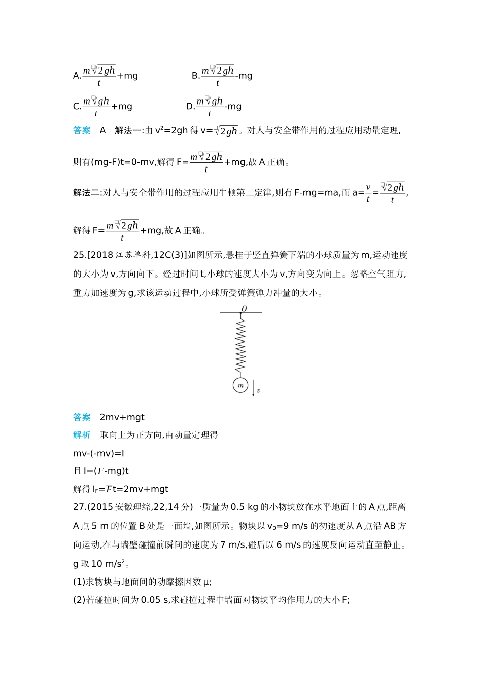 2026版53高考总复习A版物理-十年高考分类-专题7-动量守恒定律.docx_第3页