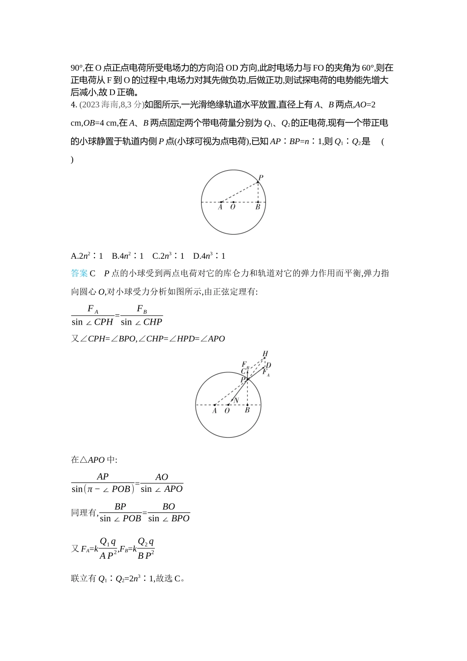 2026版53高考总复习A版物理-十年高考分类-专题9-静电场.docx_第3页