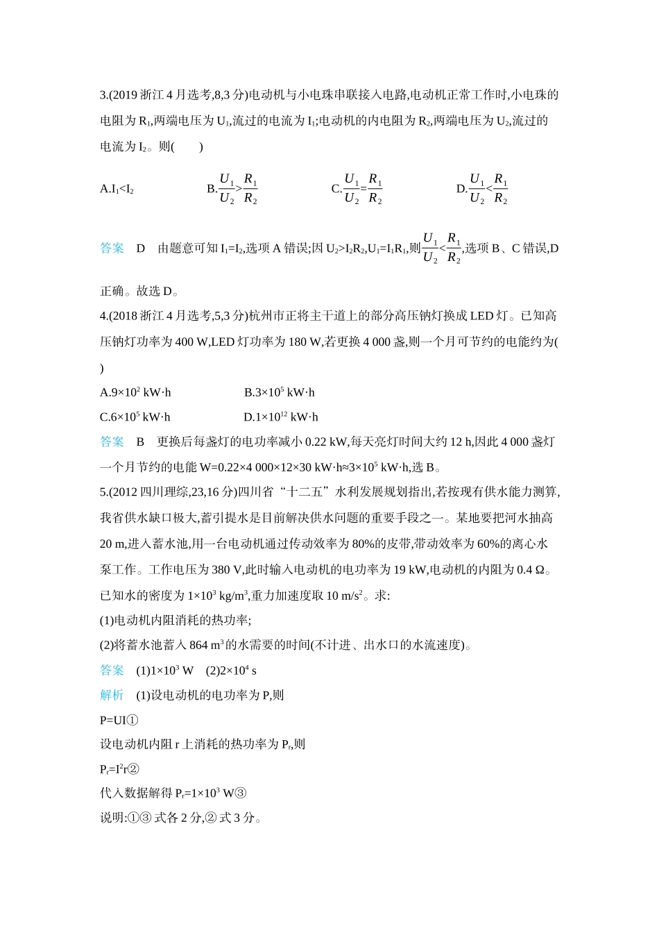 2026版53高考总复习A版物理-十年高考分类-专题10-恒定电流.docx_第2页