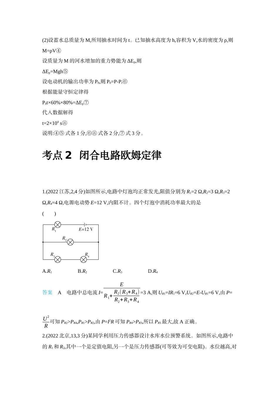 2026版53高考总复习A版物理-十年高考分类-专题10-恒定电流.docx_第3页
