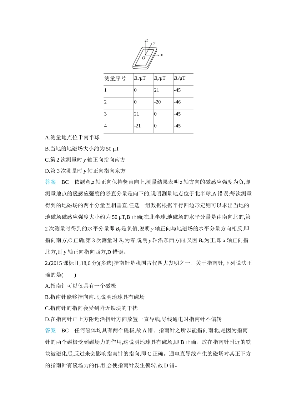 2026版53高考总复习A版物理-十年高考分类-专题11-磁场.docx_第2页