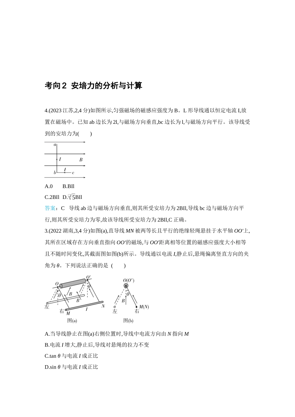 2026版53高考总复习A版物理-十年高考分类-专题11-磁场.docx_第3页