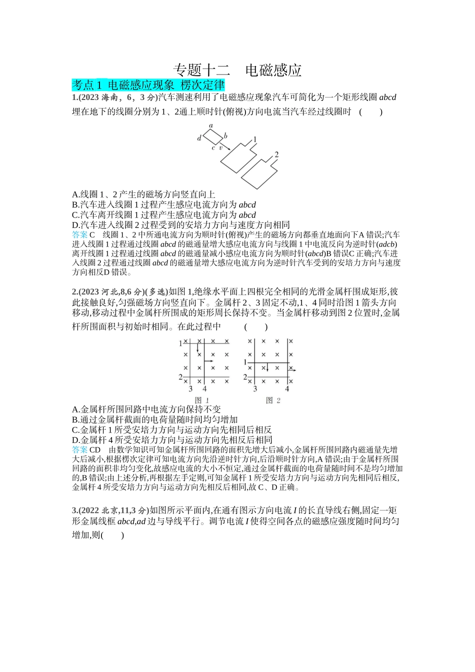 2026版53高考总复习A版物理-十年高考分类-专题12-电磁感应.docx_第1页