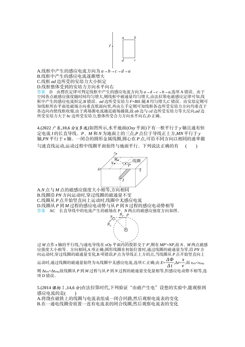 2026版53高考总复习A版物理-十年高考分类-专题12-电磁感应.docx_第2页