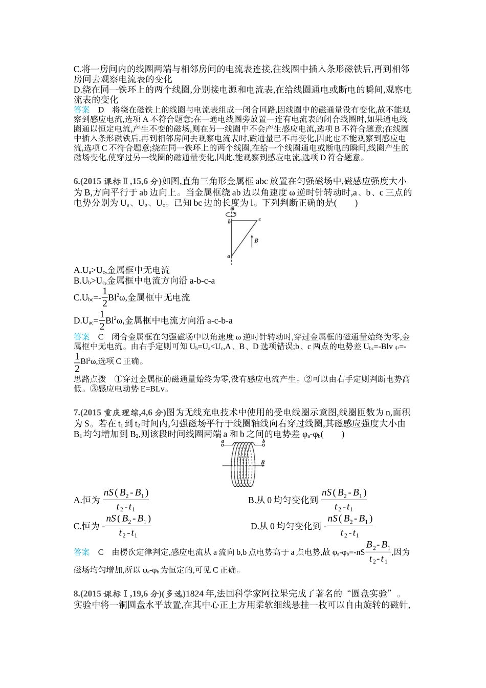2026版53高考总复习A版物理-十年高考分类-专题12-电磁感应.docx_第3页