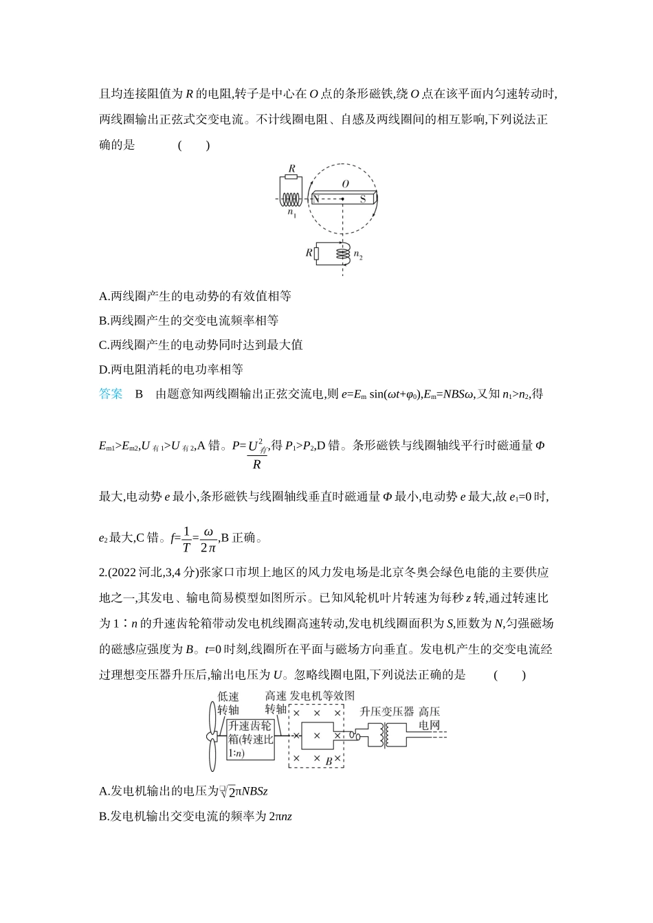 2026版53高考总复习A版物理-十年高考分类-专题13-交变电流.docx_第2页