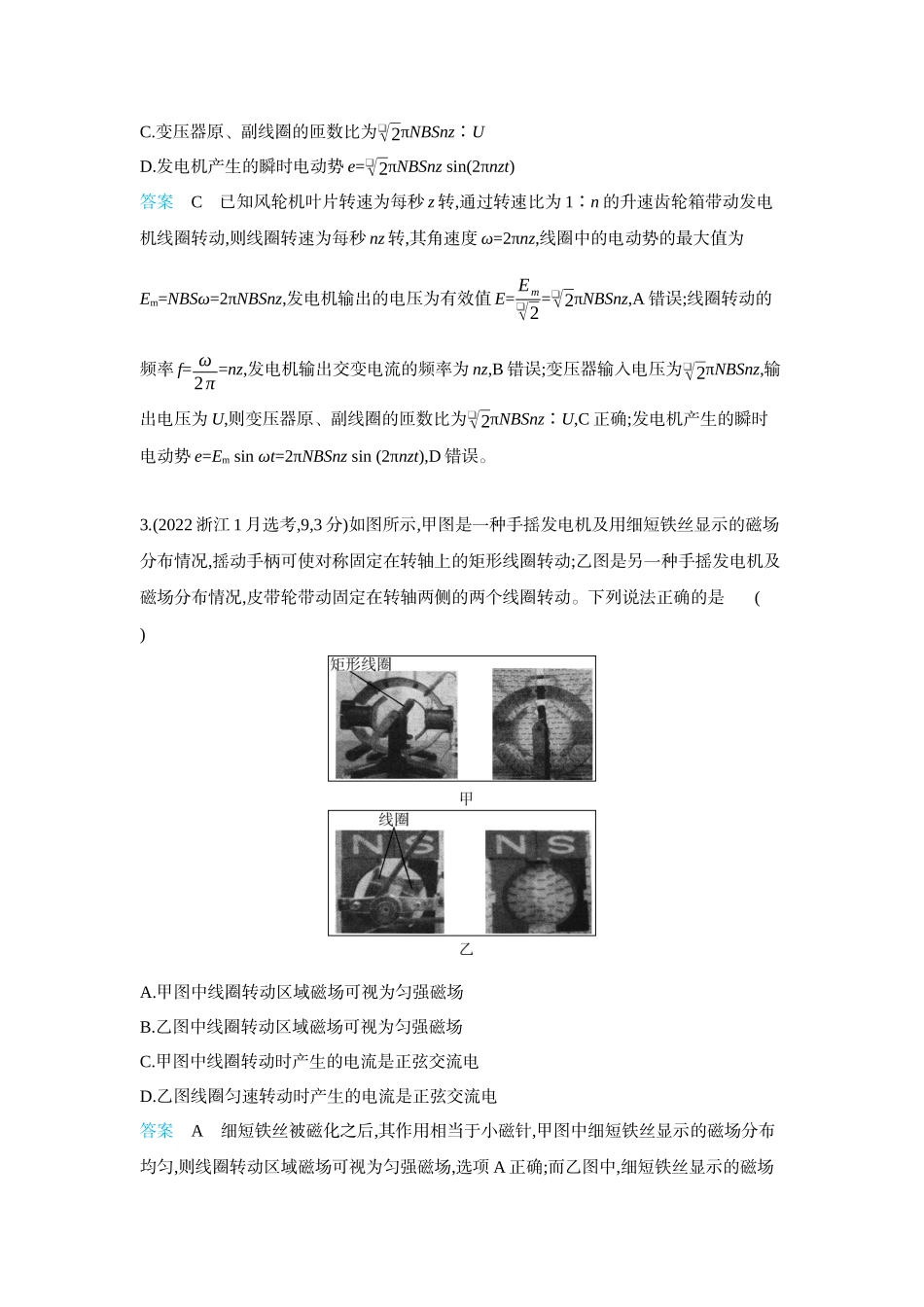 2026版53高考总复习A版物理-十年高考分类-专题13-交变电流.docx_第3页