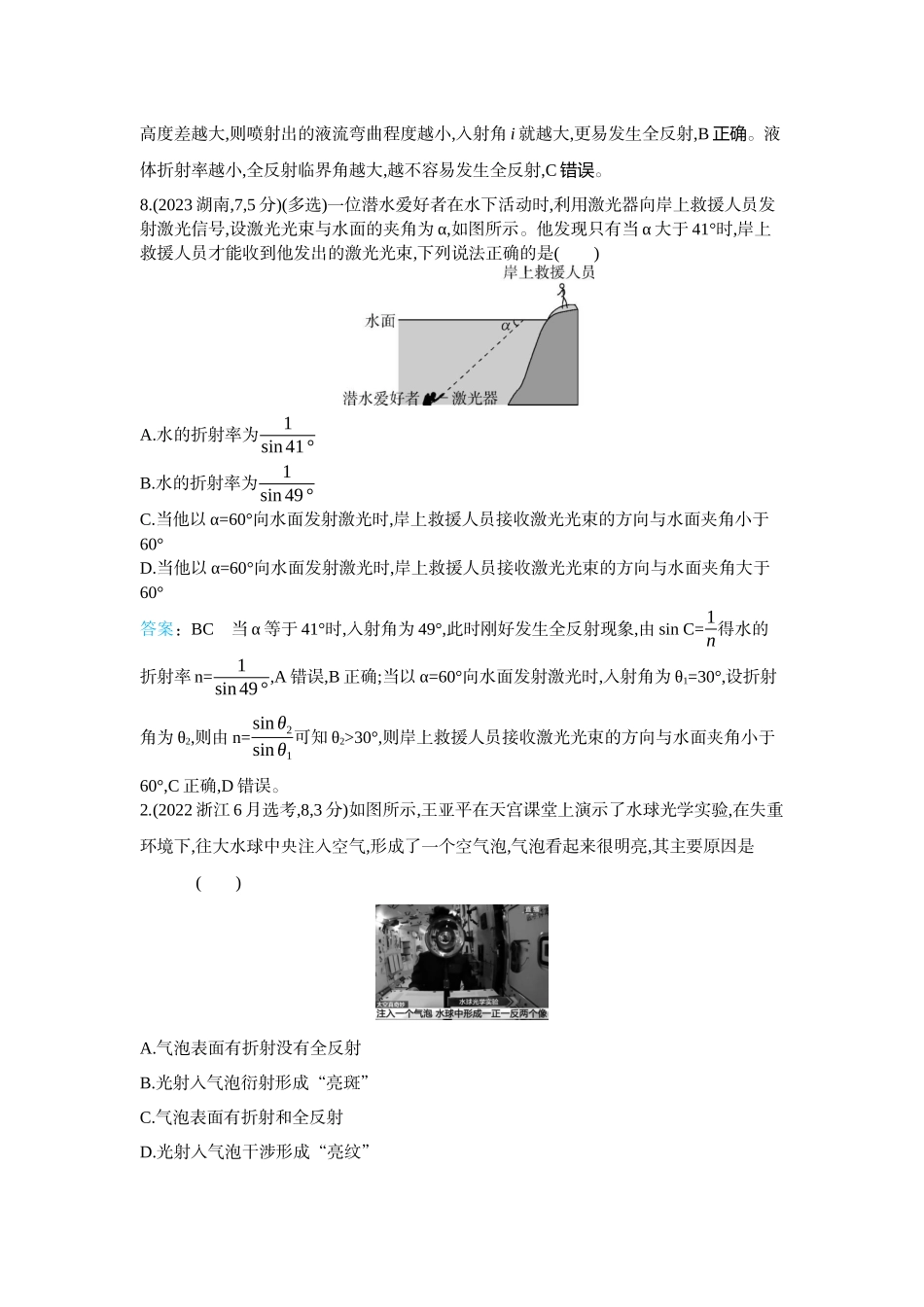 2026版53高考总复习A版物理-十年高考分类-专题14-光学.docx_第3页
