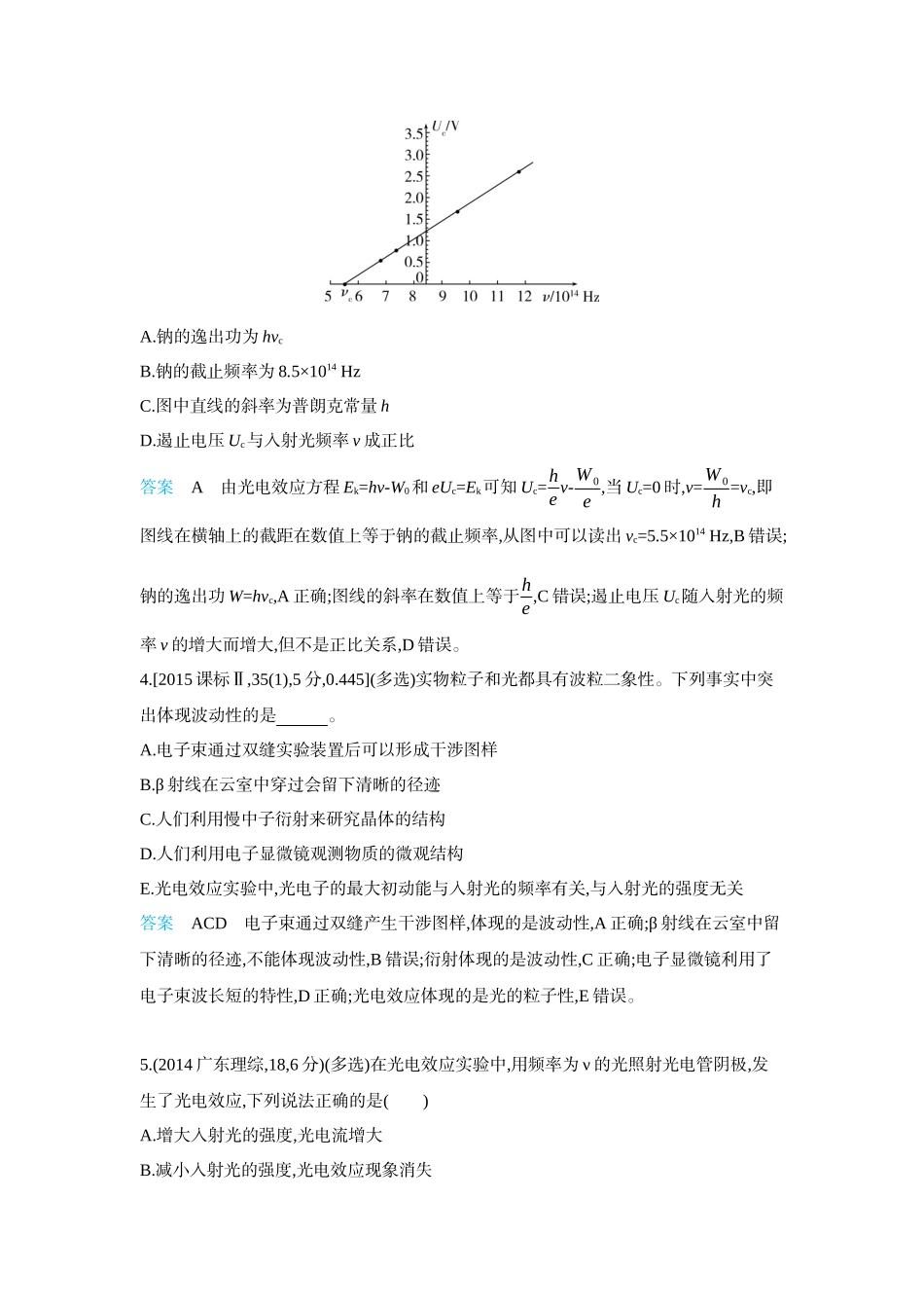 2026版53高考总复习A版物理-十年高考分类-专题16-近代物理初步.docx_第3页