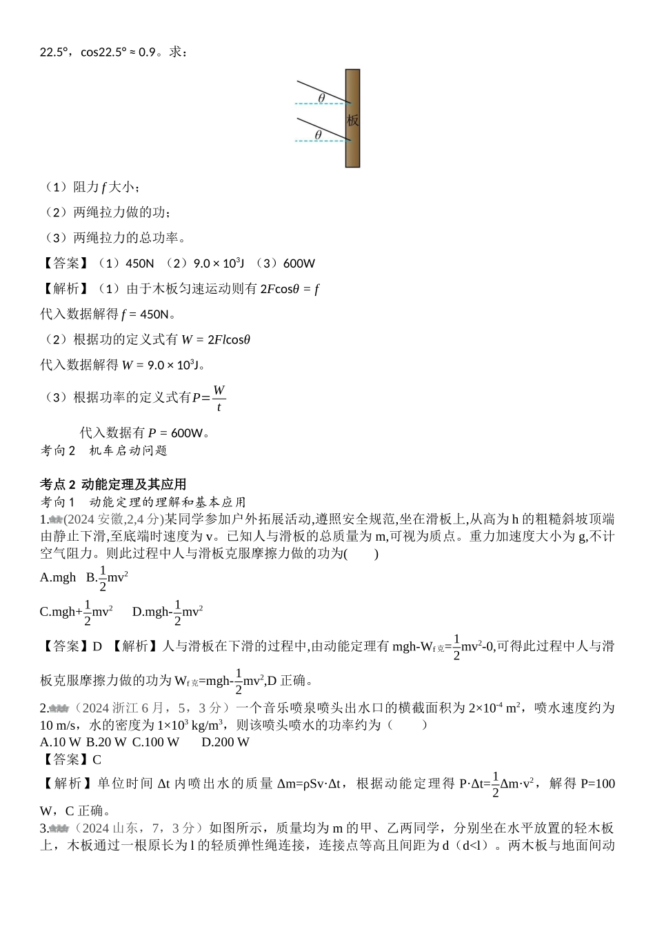 2026版53高考总复习A版物理-十年高考真题分类（2024年）专题六机械能守恒定律.docx_第2页