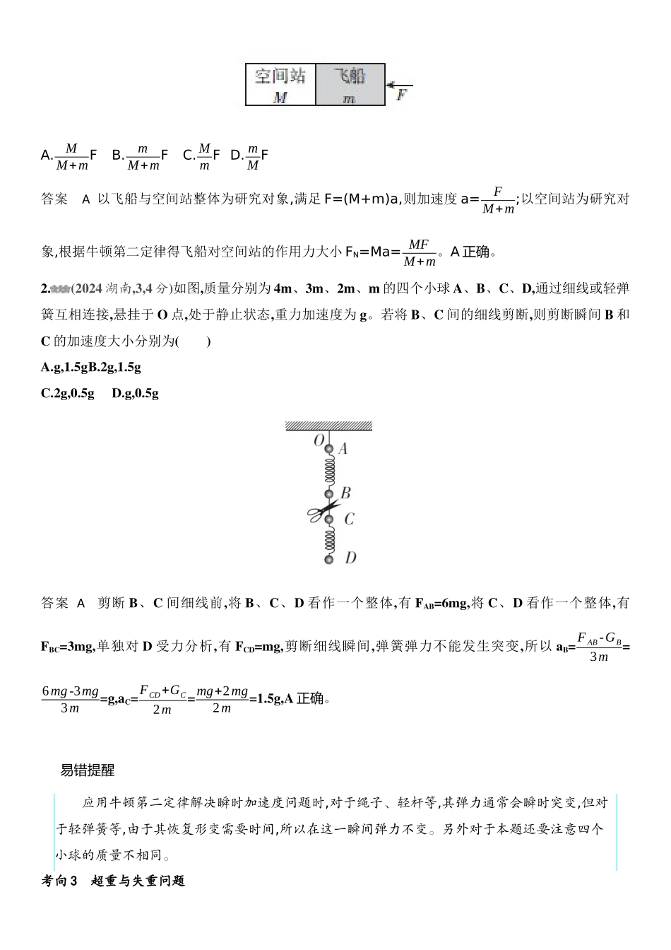 2026版53高考总复习A版物理-十年高考真题分类（2024年）专题三牛顿运动定律.docx_第2页
