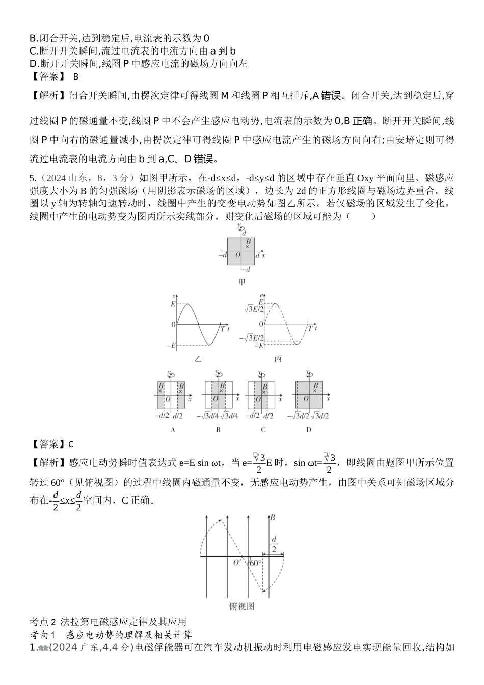 2026版53高考总复习A版物理-十年高考真题分类（2024年）专题十二电磁感应.docx_第2页
