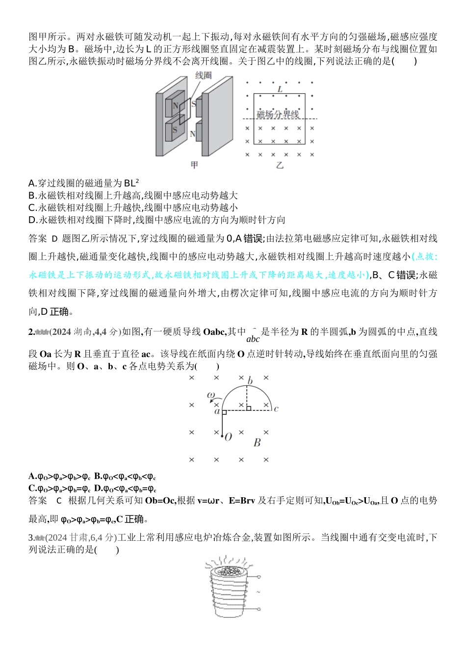 2026版53高考总复习A版物理-十年高考真题分类（2024年）专题十二电磁感应.docx_第3页