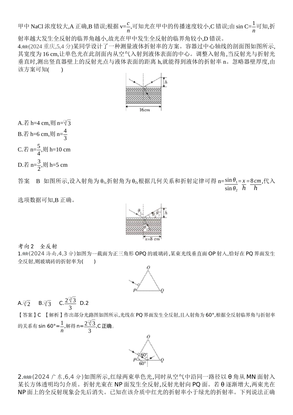 2026版53高考总复习A版物理-十年高考真题分类（2024年）专题十四光.docx_第2页
