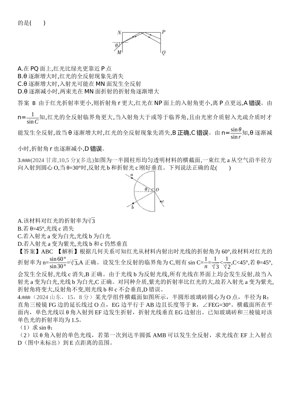 2026版53高考总复习A版物理-十年高考真题分类（2024年）专题十四光.docx_第3页