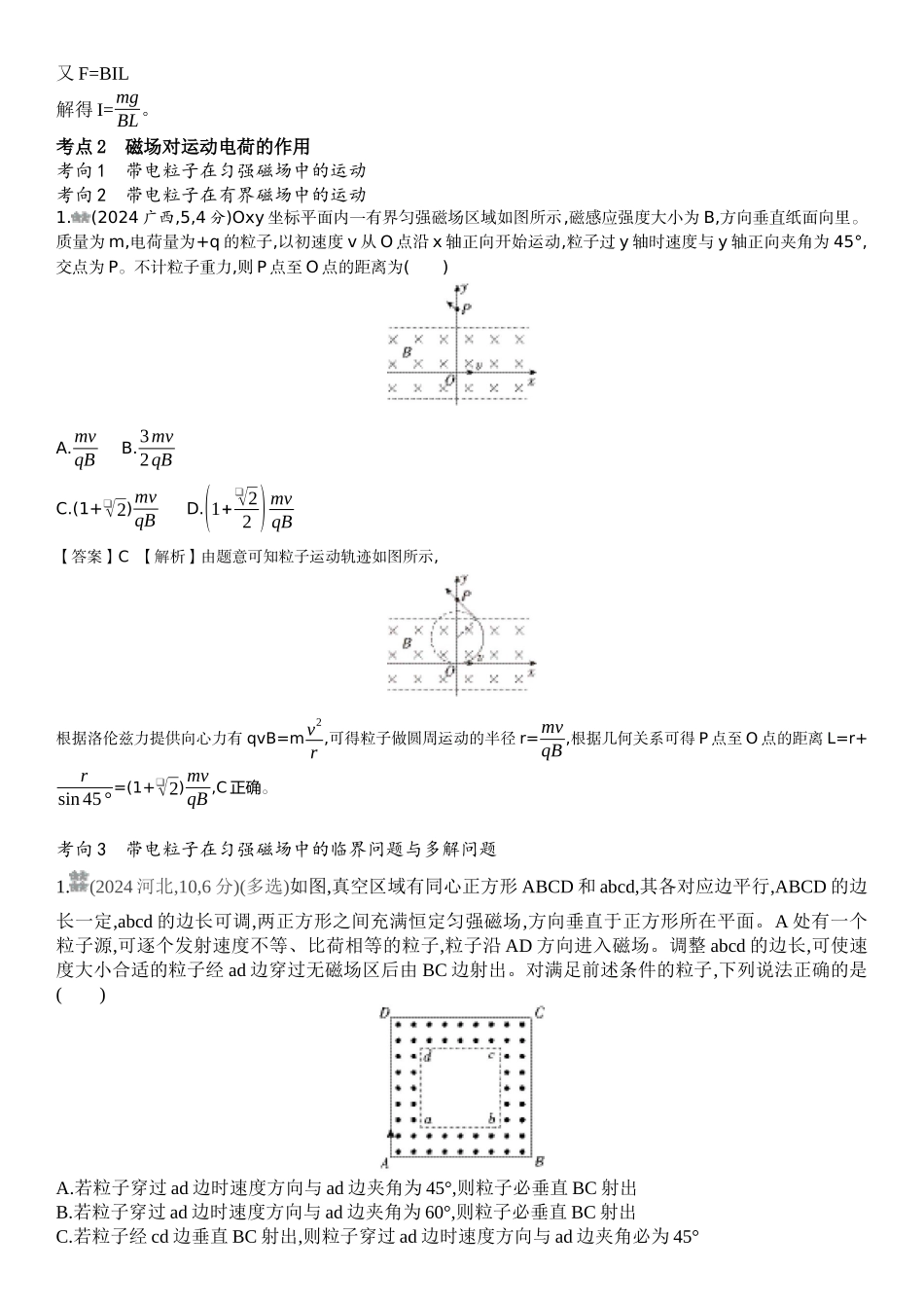 2026版53高考总复习A版物理-十年高考真题分类（2024年）专题十一磁场.docx_第2页