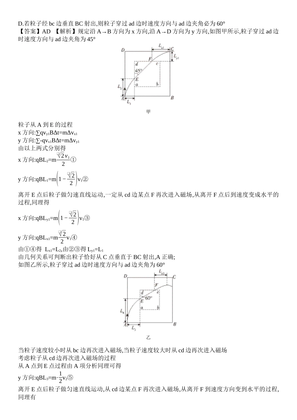 2026版53高考总复习A版物理-十年高考真题分类（2024年）专题十一磁场.docx_第3页