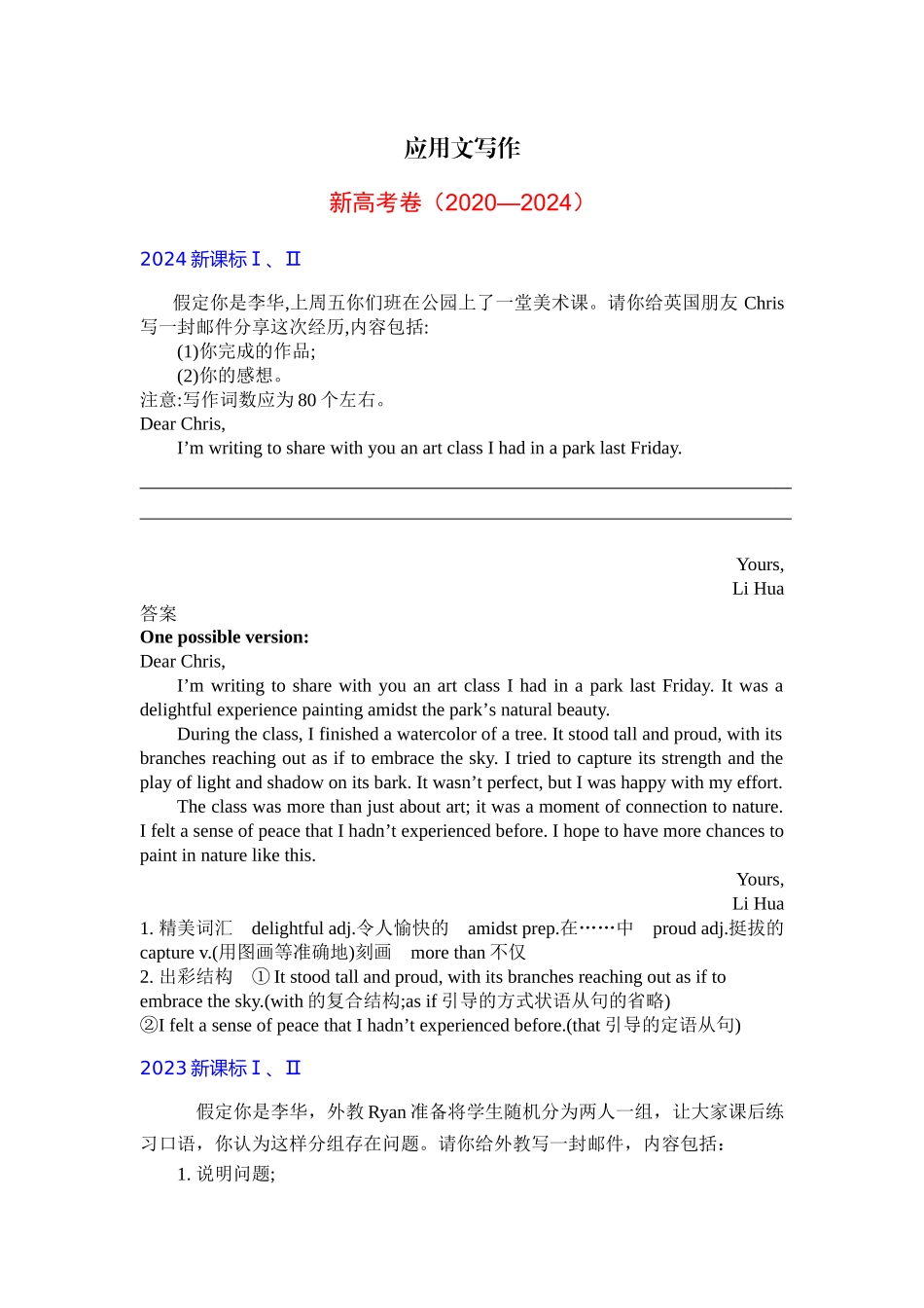 2026版53高考总复习A版英语-应用文写作.docx_第1页