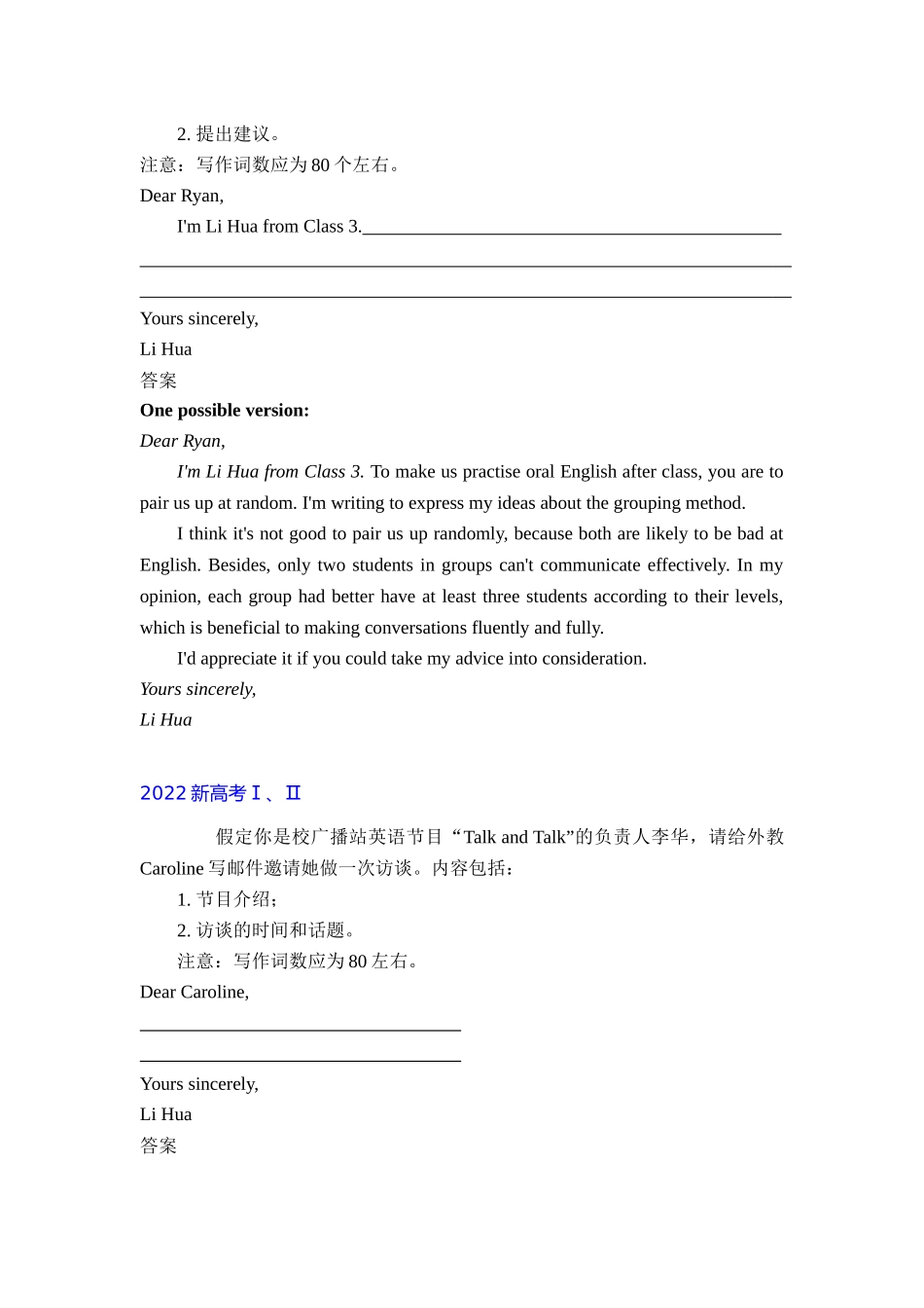 2026版53高考总复习A版英语-应用文写作.docx_第2页