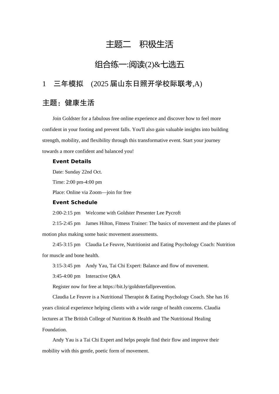 2026版53高考总复习A版英语-主题二积极生活.docx_第1页