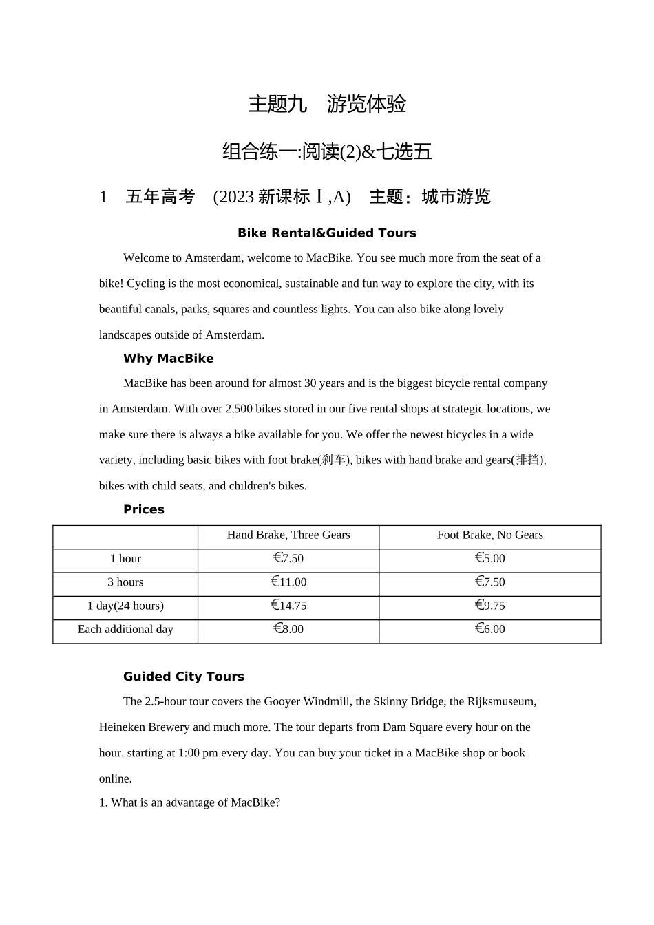 2026版53高考总复习A版英语-主题九游览体验.docx_第1页