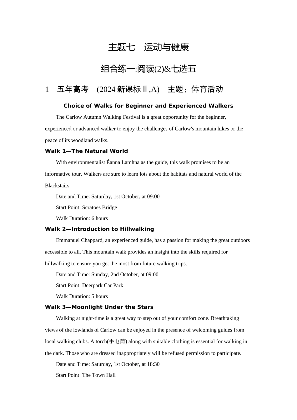 2026版53高考总复习A版英语-主题七运动与健康.docx_第1页