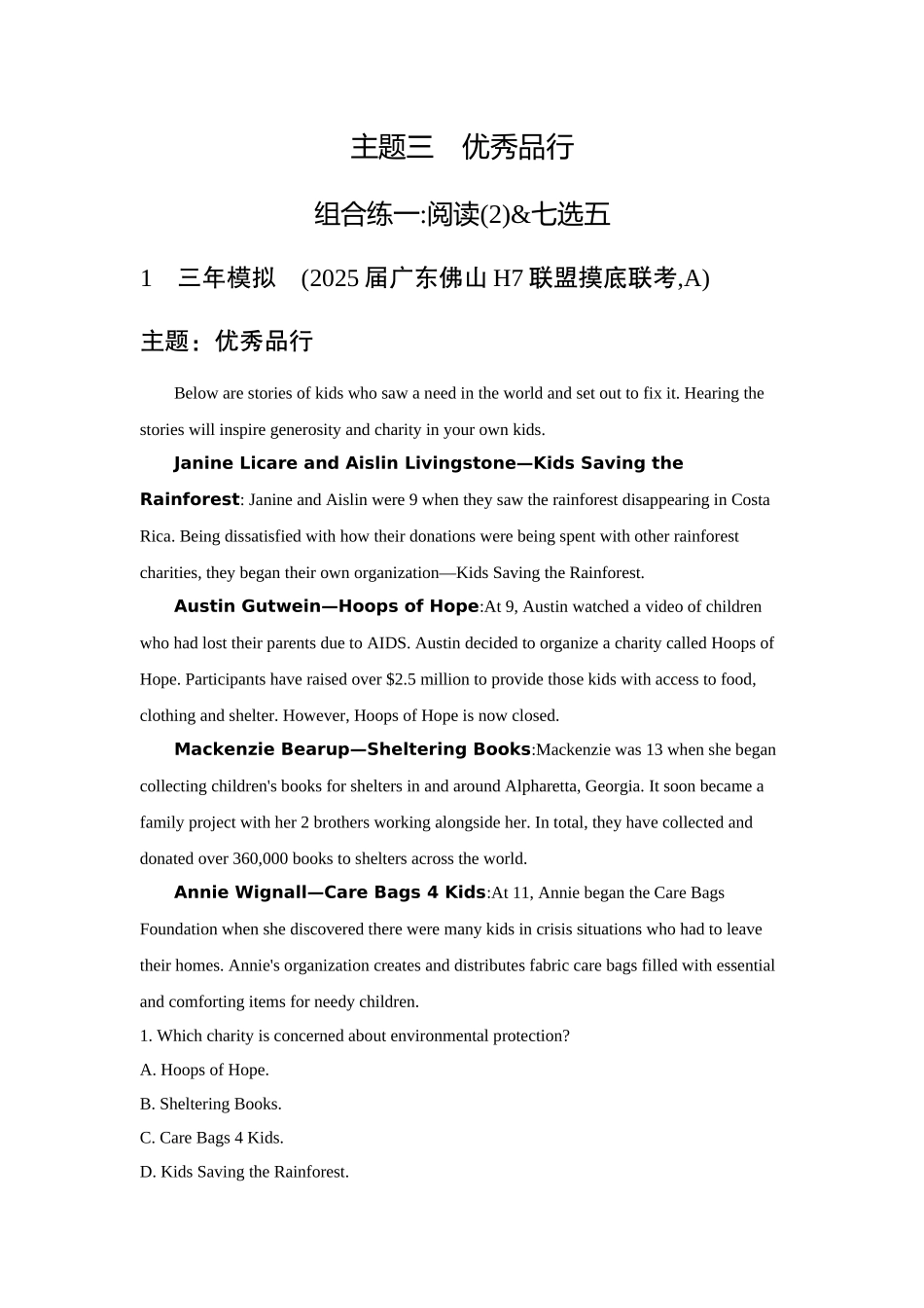 2026版53高考总复习A版英语-主题三优秀品行.docx_第1页