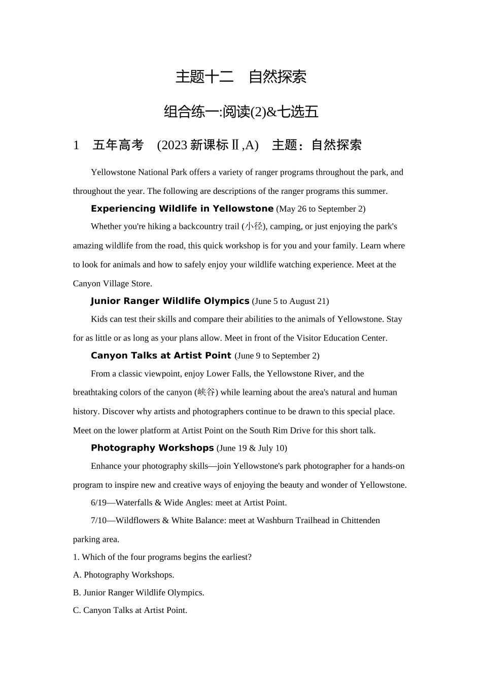 2026版53高考总复习A版英语-主题十二自然探索.docx_第1页