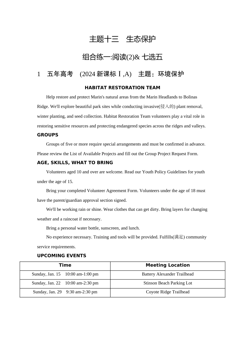 2026版53高考总复习A版英语-主题十三生态保护.docx_第1页