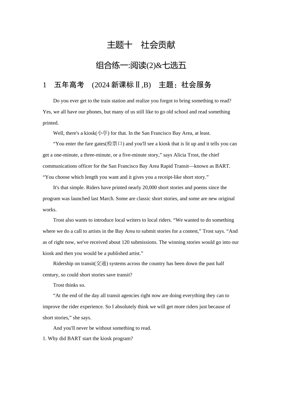 2026版53高考总复习A版英语-主题十社会贡献.docx_第1页