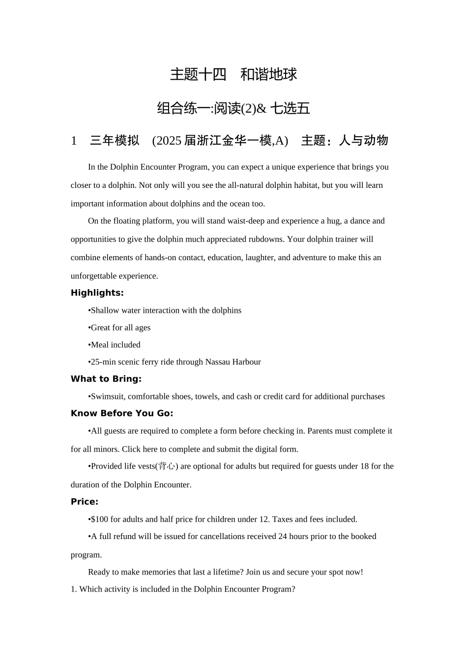 2026版53高考总复习A版英语-主题十四和谐地球.docx_第1页